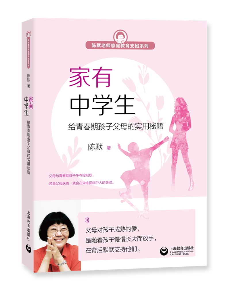 家有中学生 给青春期孩子父母的实用秘籍使用感如何?