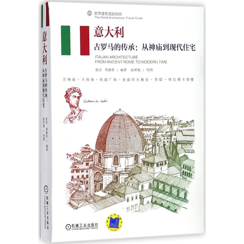 意大利