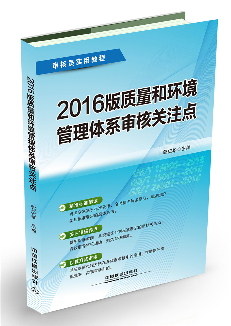 2016版质量和环境管理体系审核关注点