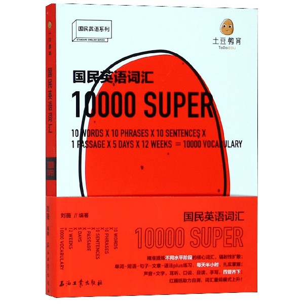 国民英语词汇10000/国民英语系列