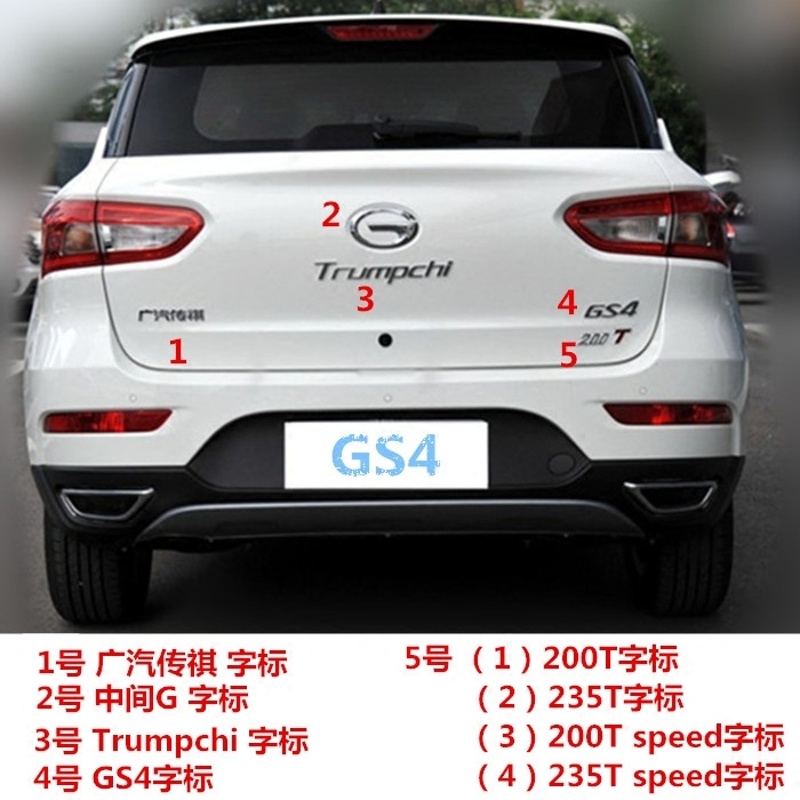广汽传祺gs4gs5gs8gs3ga3ga5ga4gm6m8车标尾门字标中网标后 广汽传祺