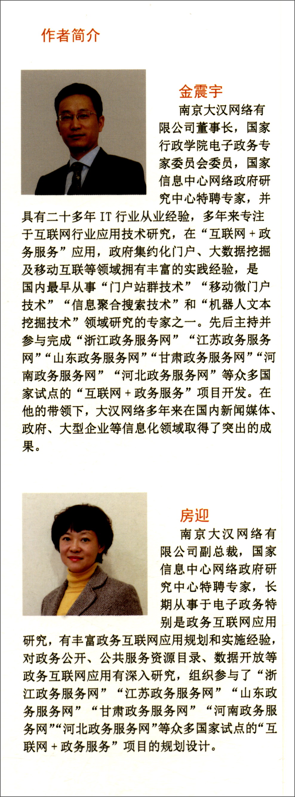 “互联网+政务服务”实践详情图