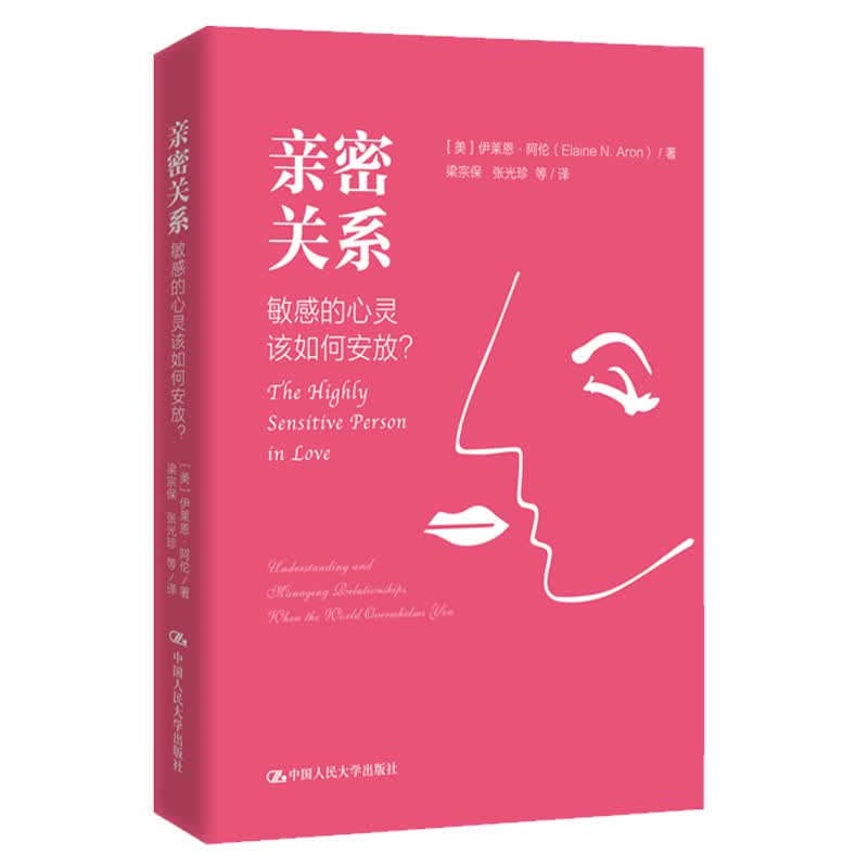 亲密关系：敏感的心灵该如何安放？