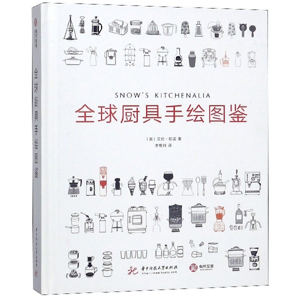 全球厨具手绘图鉴(精)