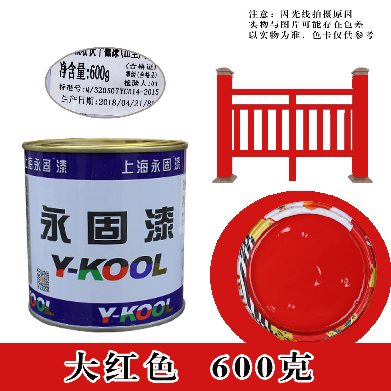 铁门防锈漆栏杆防锈漆调和漆金属防锈漆0.6KG 小罐装翻新油漆可喷涂油漆 大红色 0.6KG