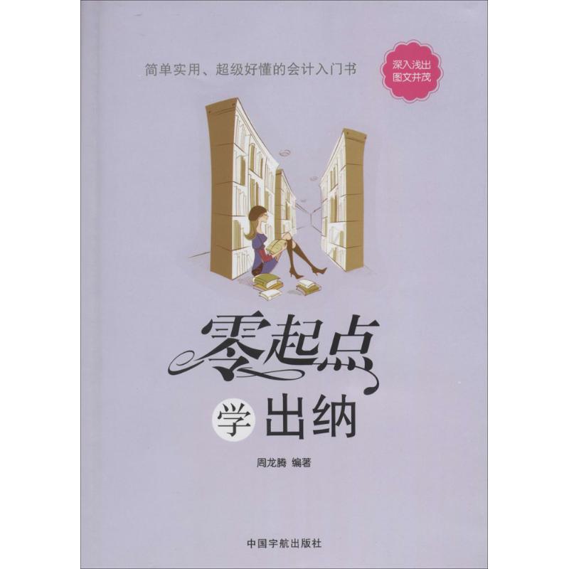 零起点学出纳