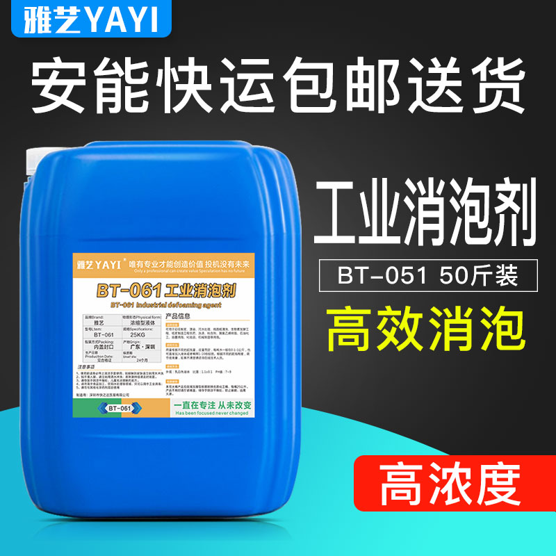 雅艺 工业消泡剂25kg有机硅污水处理除泡剂塑料切割液纺织造纸洗涤工业清洁强力化泡除泡液 25kg*1桶