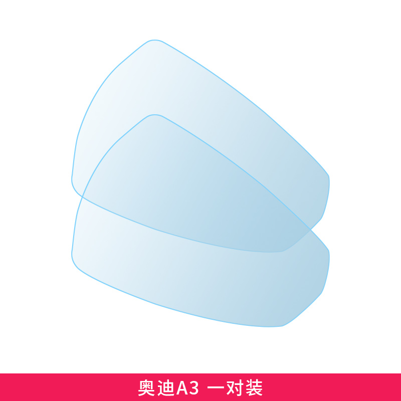 rosyclouds 奥迪a4la5a3a6lq3q5lq7后视镜防雨贴膜 反光镜膜倒车镜防