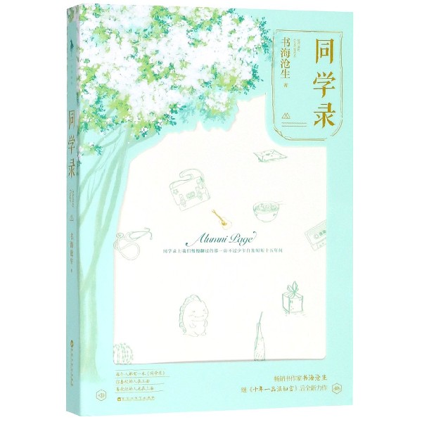 同学录