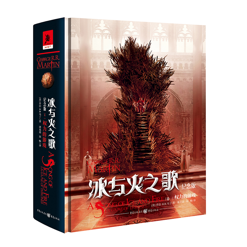 冰与火之歌纪念版（卷一）：权力的游戏