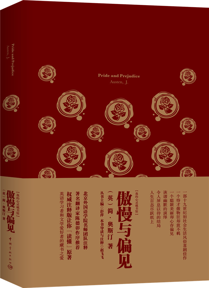 我的心灵藏书馆：傲慢与偏见 全英文原版名著 软精装珍藏版