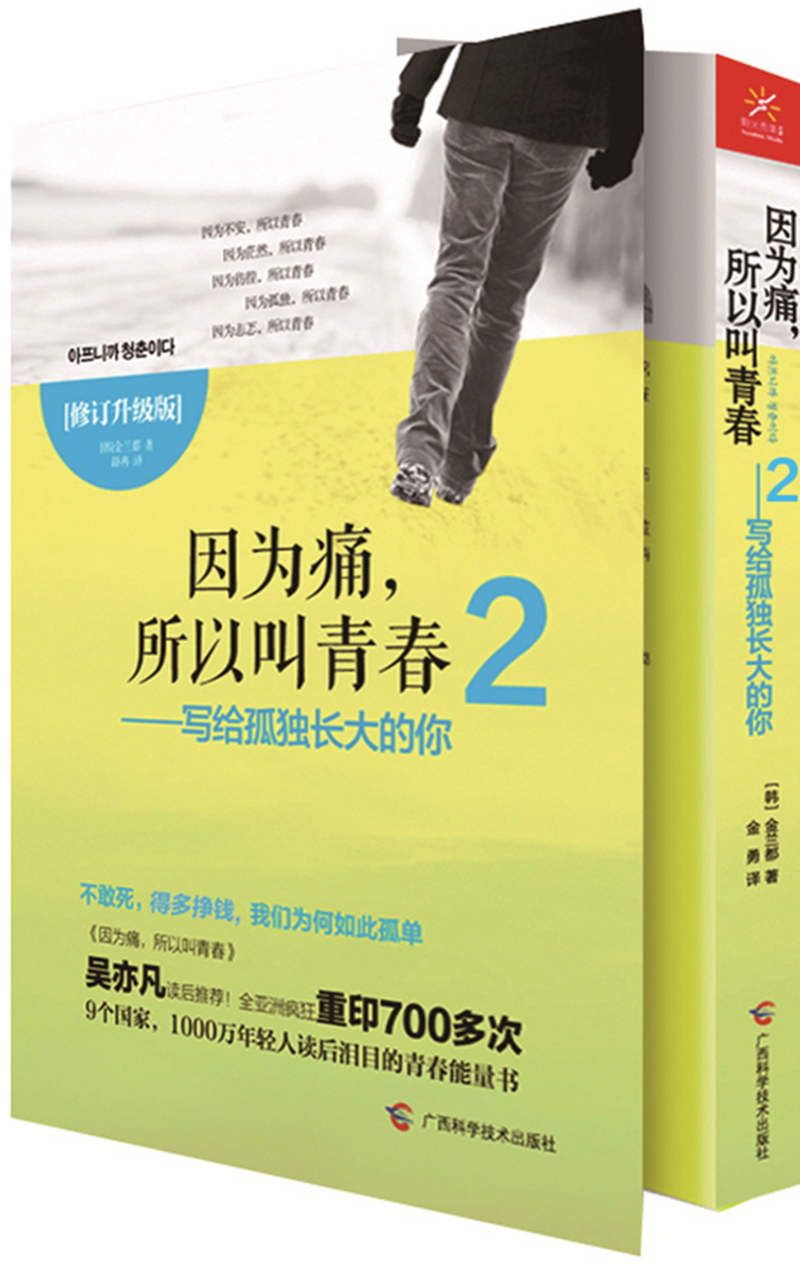 因为痛，所以叫青春（修订升级版 套装全3册）详情图