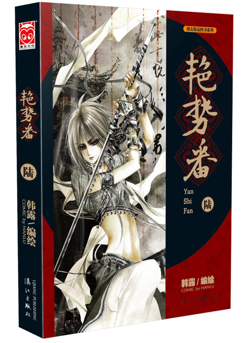 艳势番6