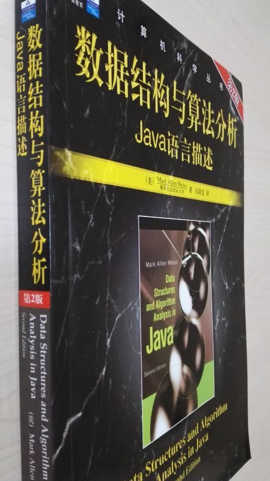 数据结构与算法分析：Java语言描述（第2版）