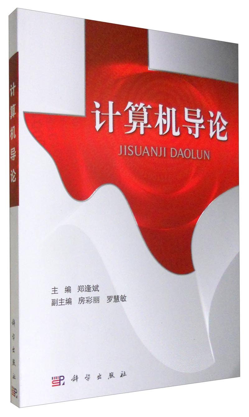 计算机导论