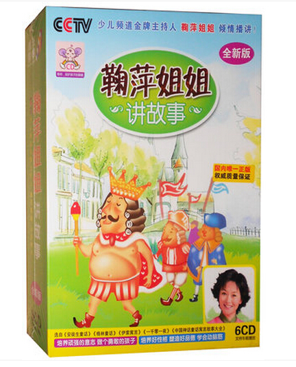 正版 鞠萍姐姐讲故事6cd 儿童早教童话神话故事集