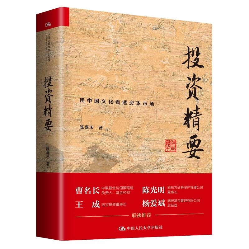 包邮 投资精要 信达证券策略分析师陈嘉禾 长期价值投资企业价值发掘企业行业分析上市公司估值分析