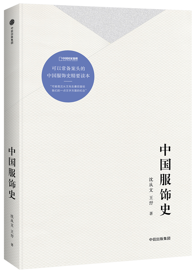 中国服饰史高性价比高么？