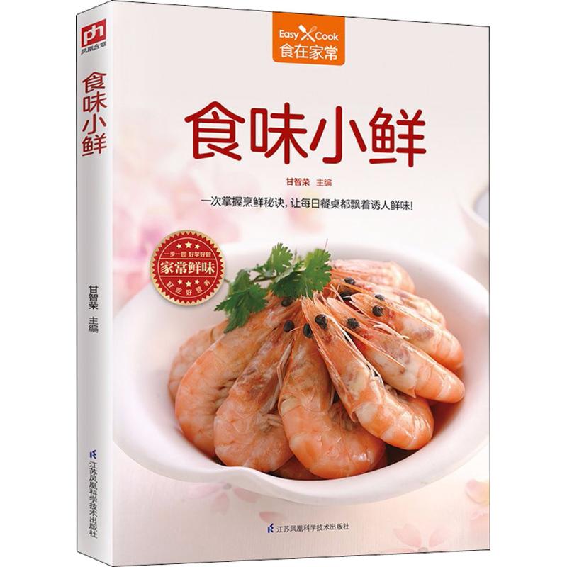 食味小鲜