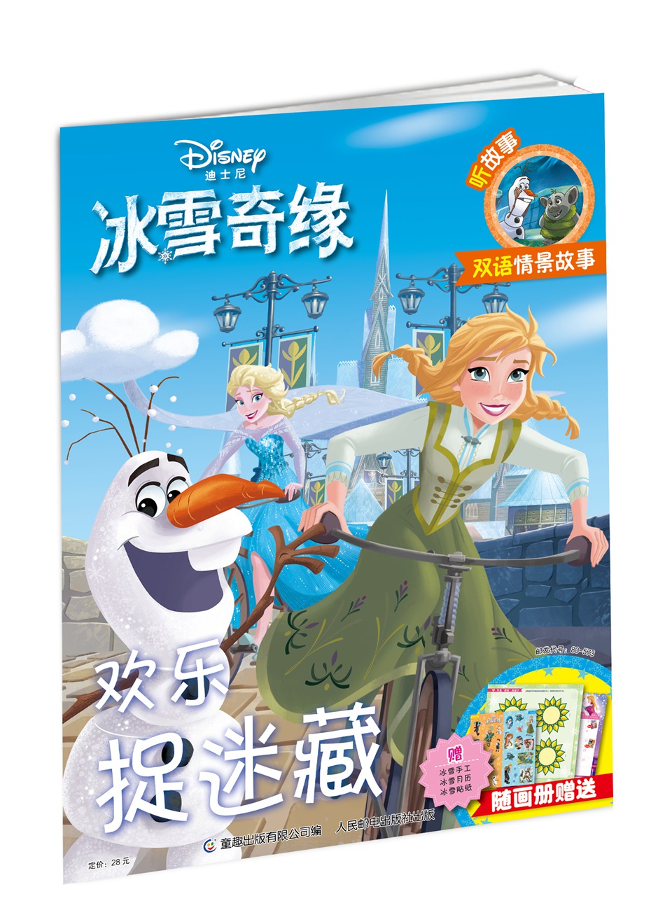 冰雪奇缘 欢乐捉迷藏详情图