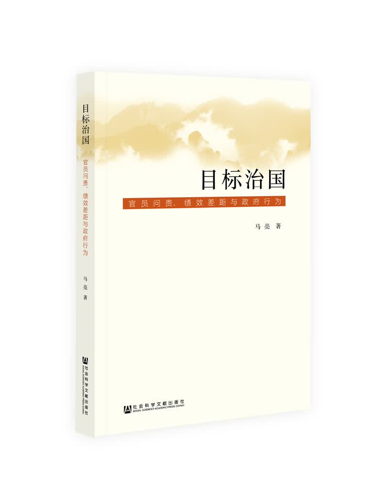 目标治国