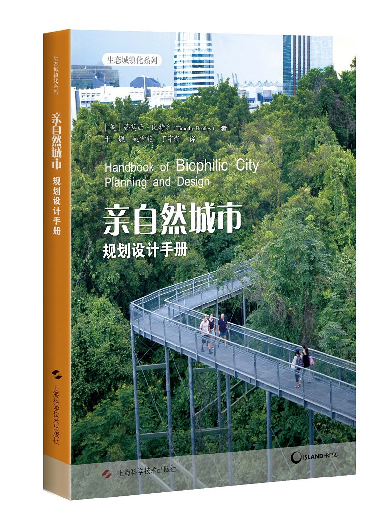 亲自然城市规划设计手册 mobi格式下载