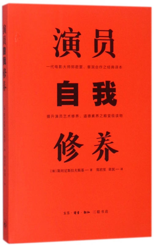 演员自我修养