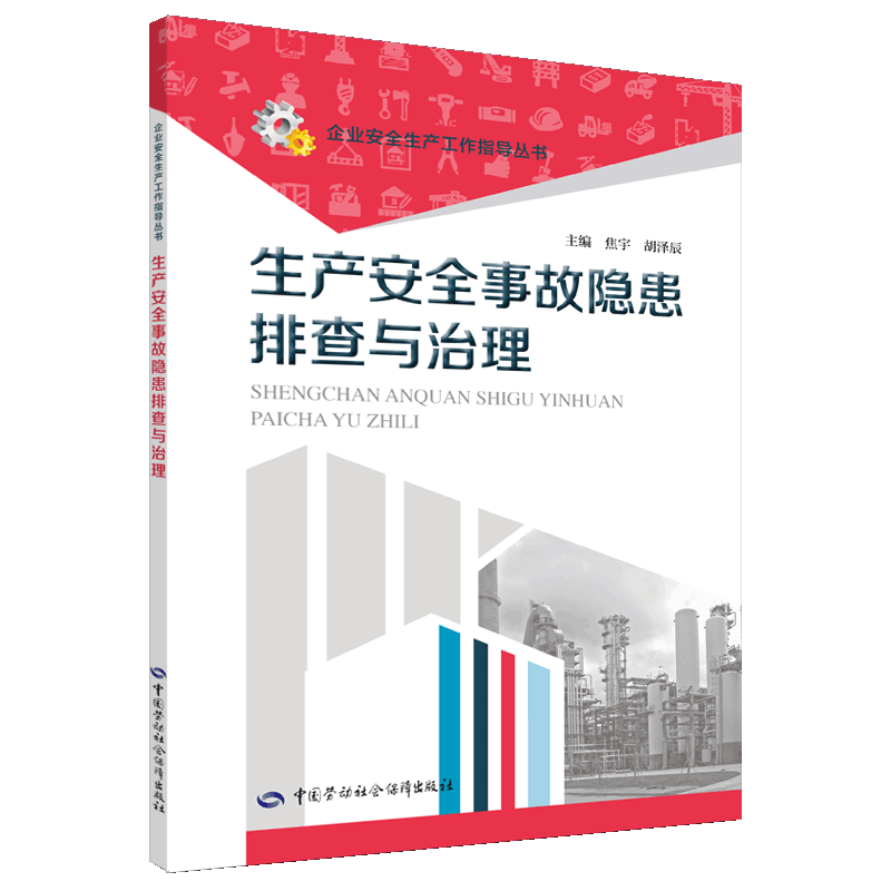 中国劳动社会保障出版社安全科学商品实惠又合理,销量喜人!