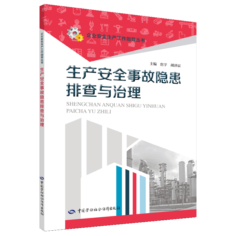 中国劳动社会保障出版社安全科学商品实惠又合理，销量喜人！