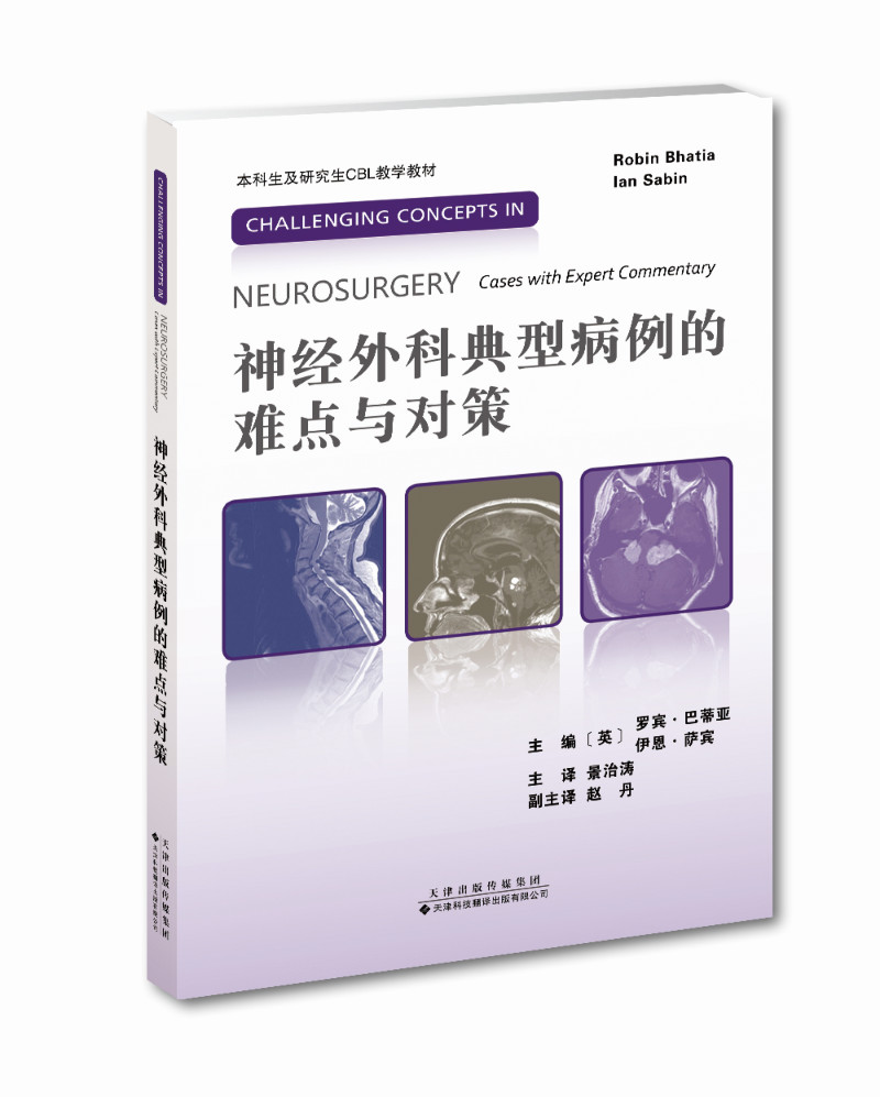 神经外科典型病例的难点与对策