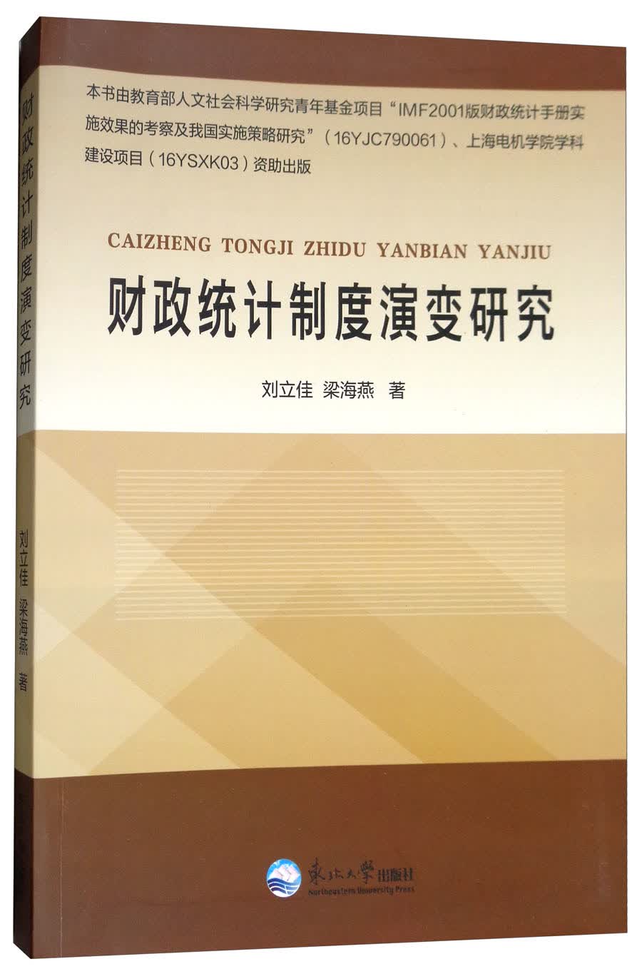 财政统计制度演变研究