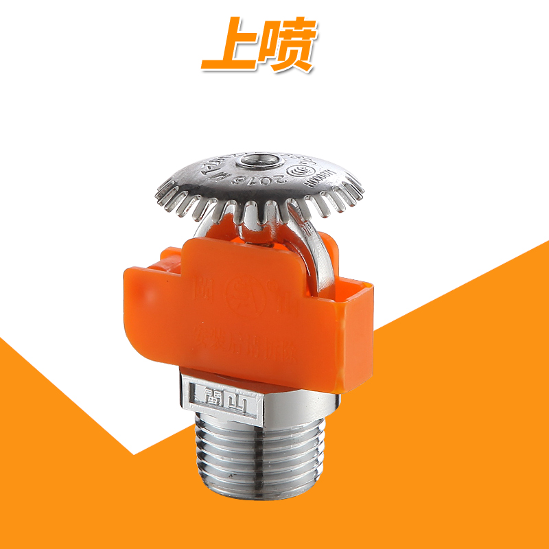 68度动作闽山牌t-zst型消防喷淋头上下喷侧喷下垂型直立型边墙型喷头k
