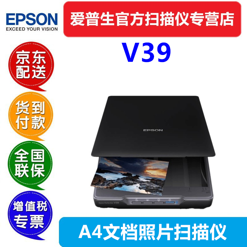 爱普生(epson) v39 扫描仪轻量级便携扫描仪 usb供电ocr识别文件照片