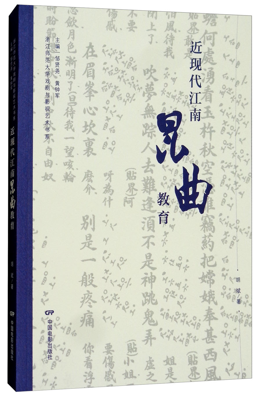 近现代江南昆曲教育