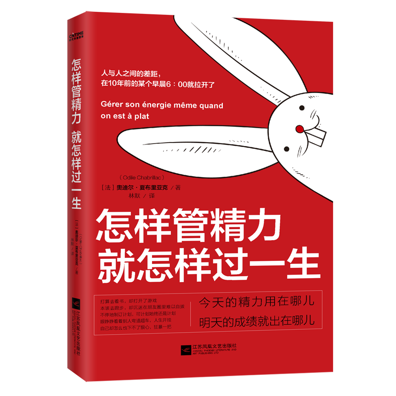 怎样管精力 就怎样过一生
