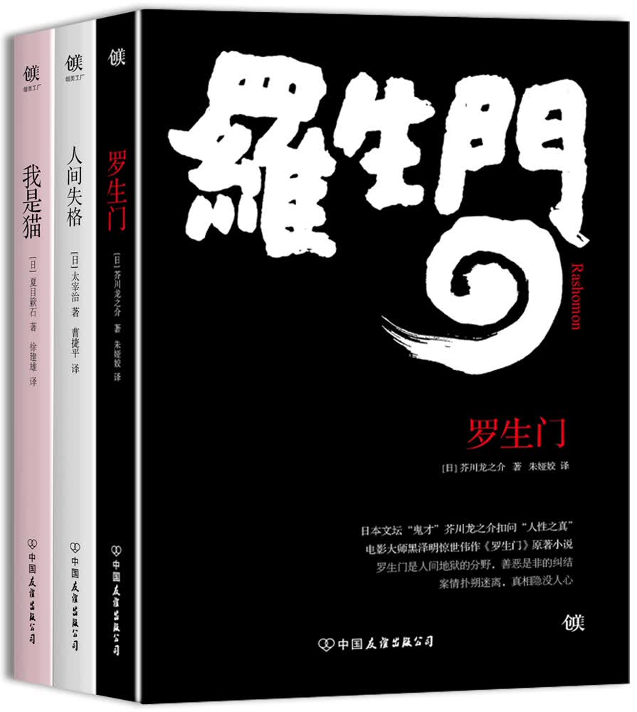 罗生门+人间失格+我是猫（套装共3册）