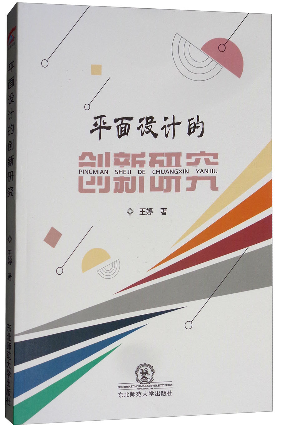 平面设计的创新研究