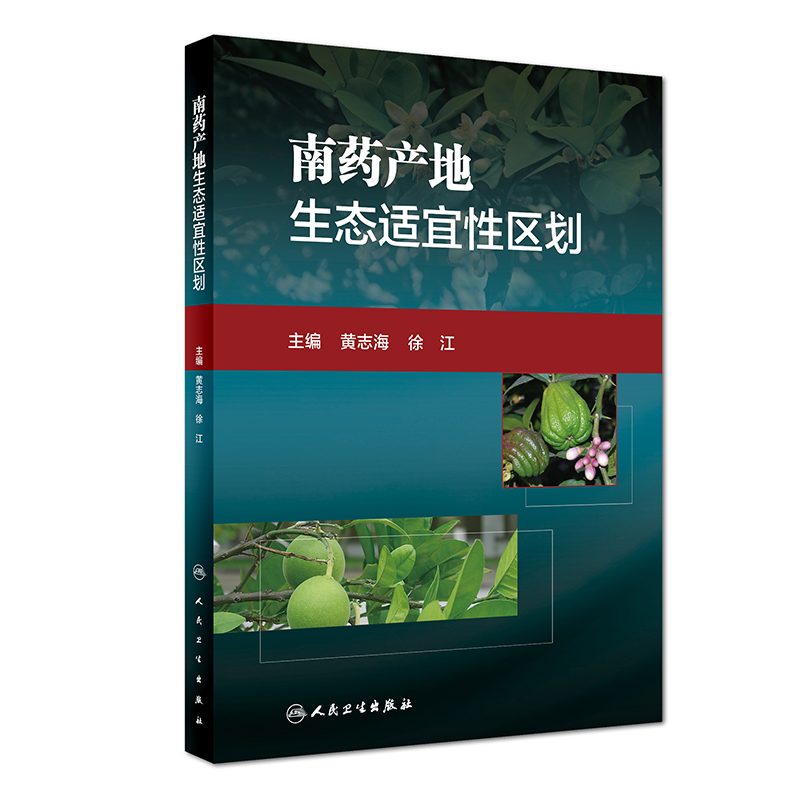 南药产地生态适宜性区划