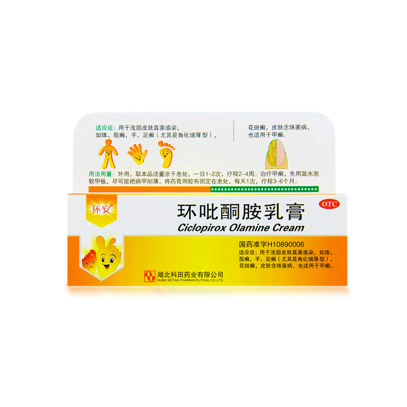 包邮 环安环吡酮胺乳膏1%*15g真菌感染 湖北科田药业国药准字h