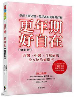 更年期, 好自在 (修訂版)
