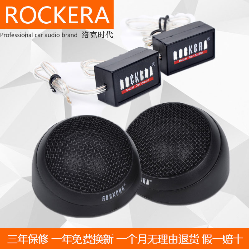 洛克时代（ROCKEAR）汽车高音喇叭 钛金属振膜高音头车载高音仔高保真CM23