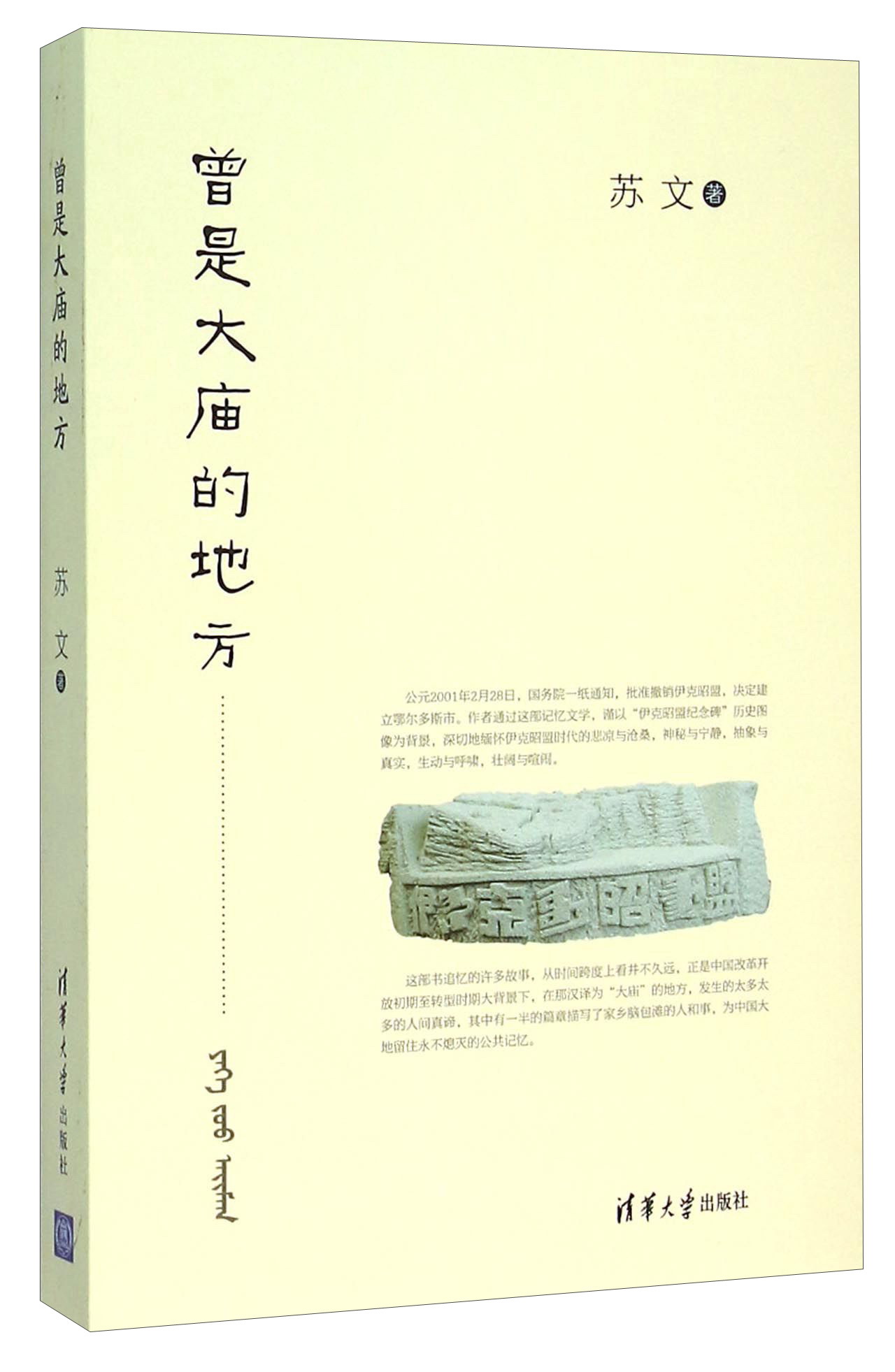 曾是大庙的地方