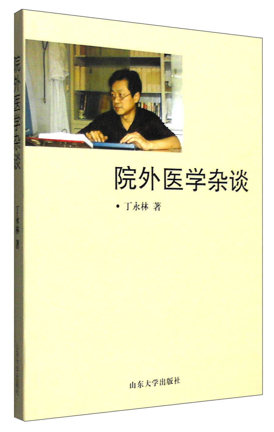 院外医学杂谈