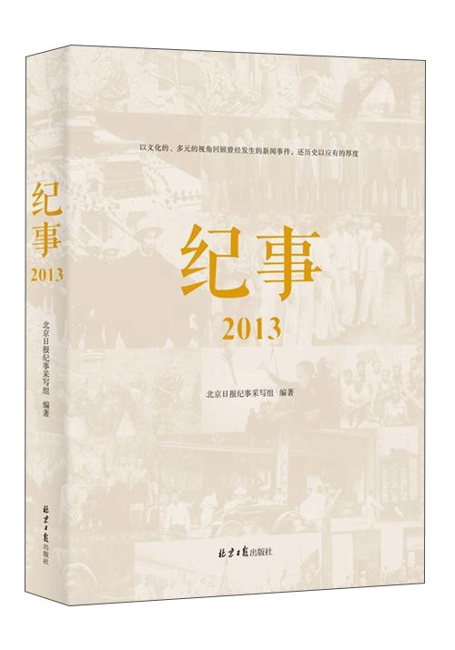 纪事2013
