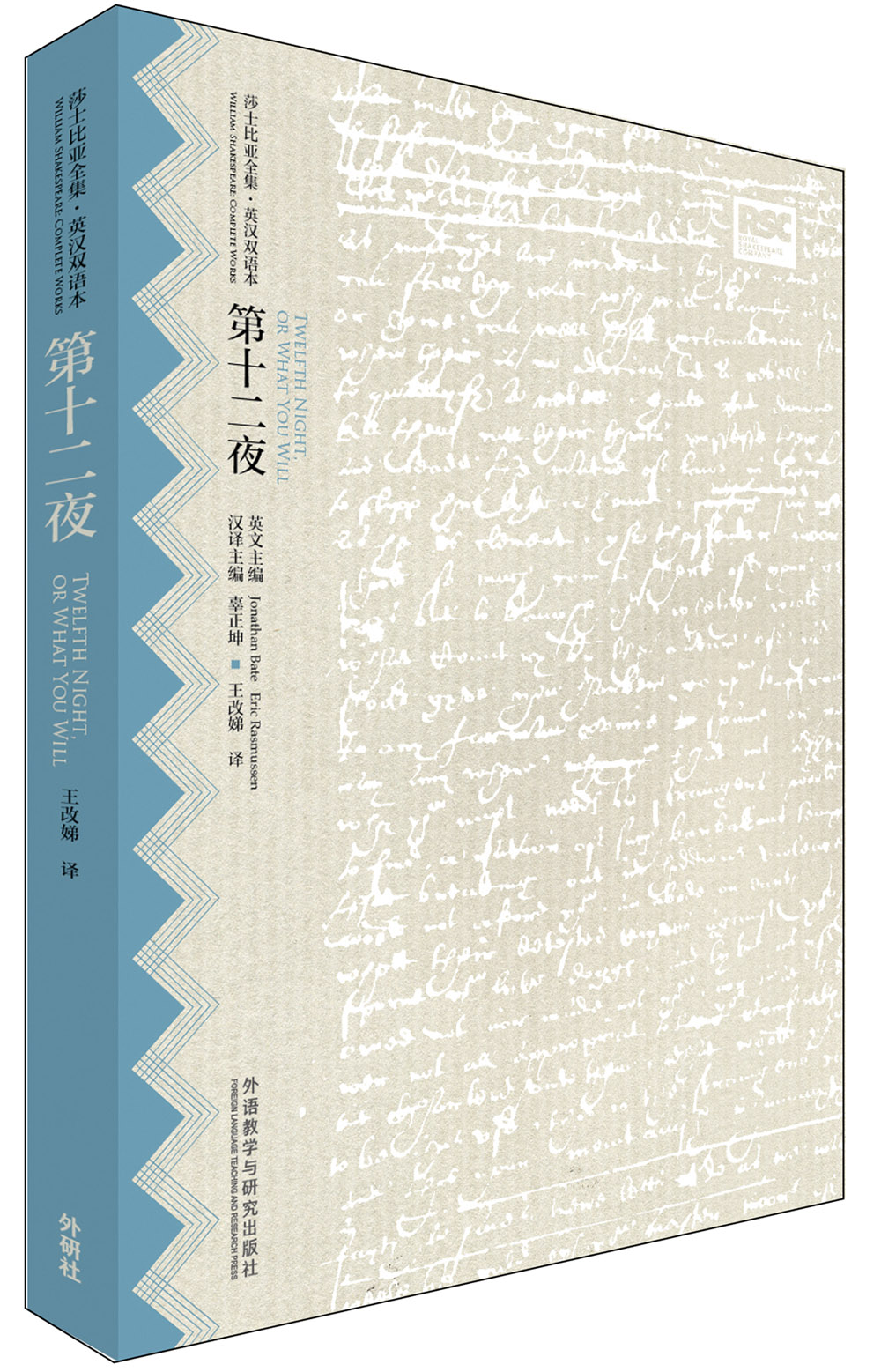 第十二夜(莎士比亚全集·英汉双语本)《现货速发》