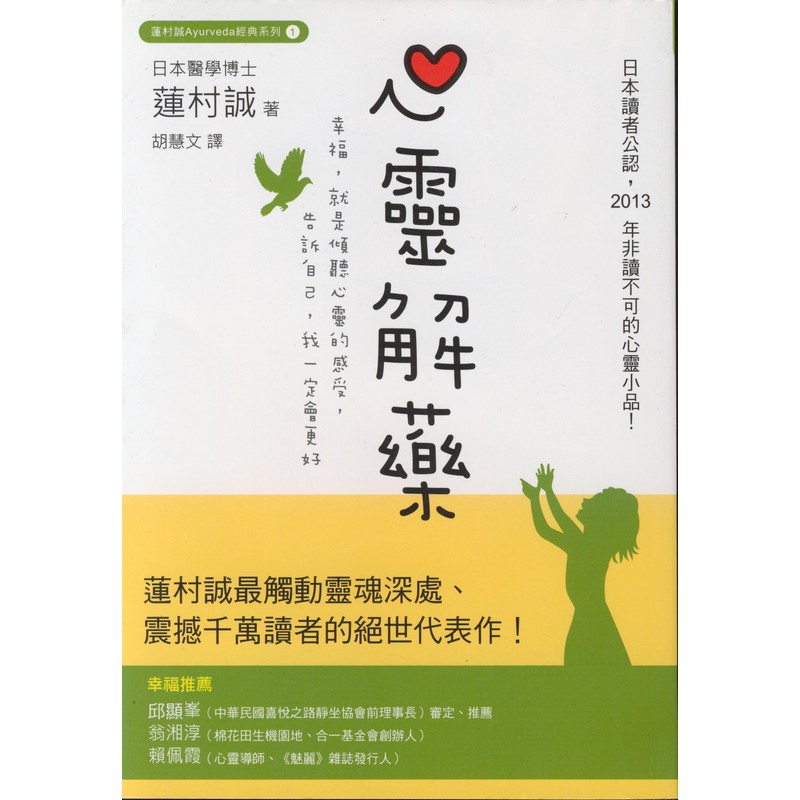 [B893] 心靈解藥