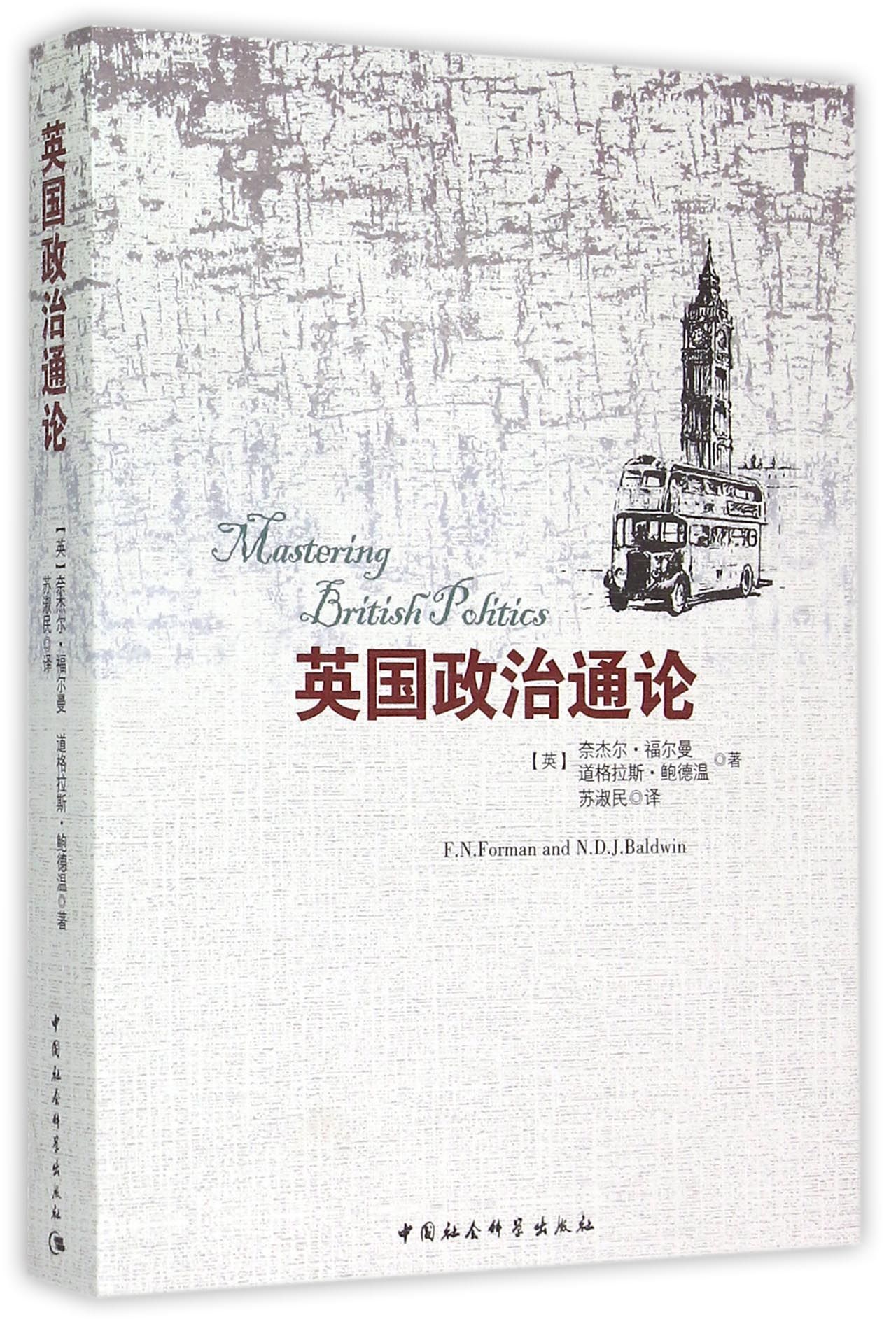英国政治通论