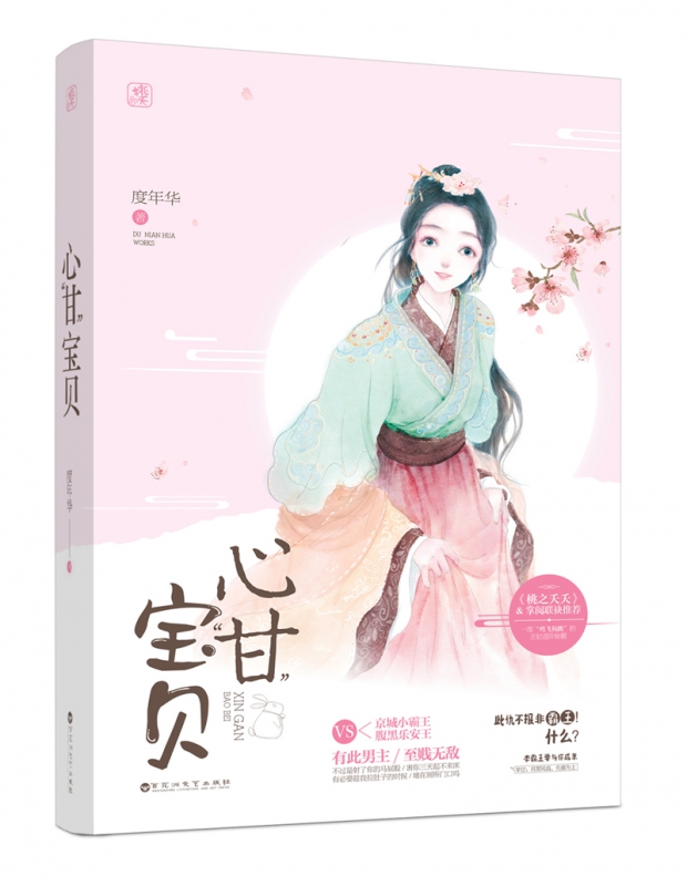 心“甘”宝贝