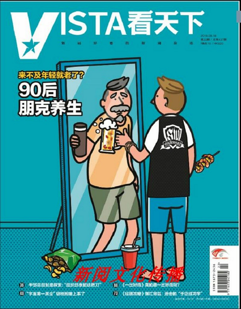 看天下（2018年8月第22期）