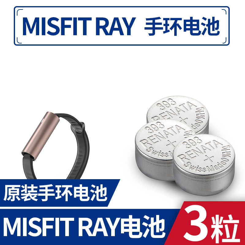 瑞纳达（RENATA） 纽扣电池393适用于misfit ray手环电池SR754SW SR48电子